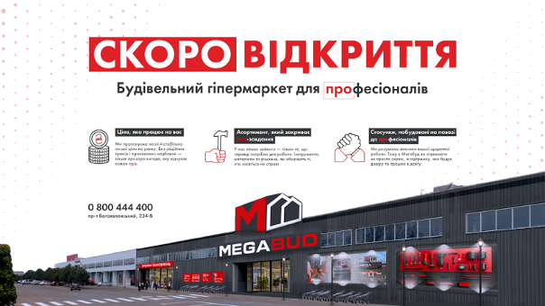 Site marchand de Megabud, l'enseigne d'Adeo en Ukraine.