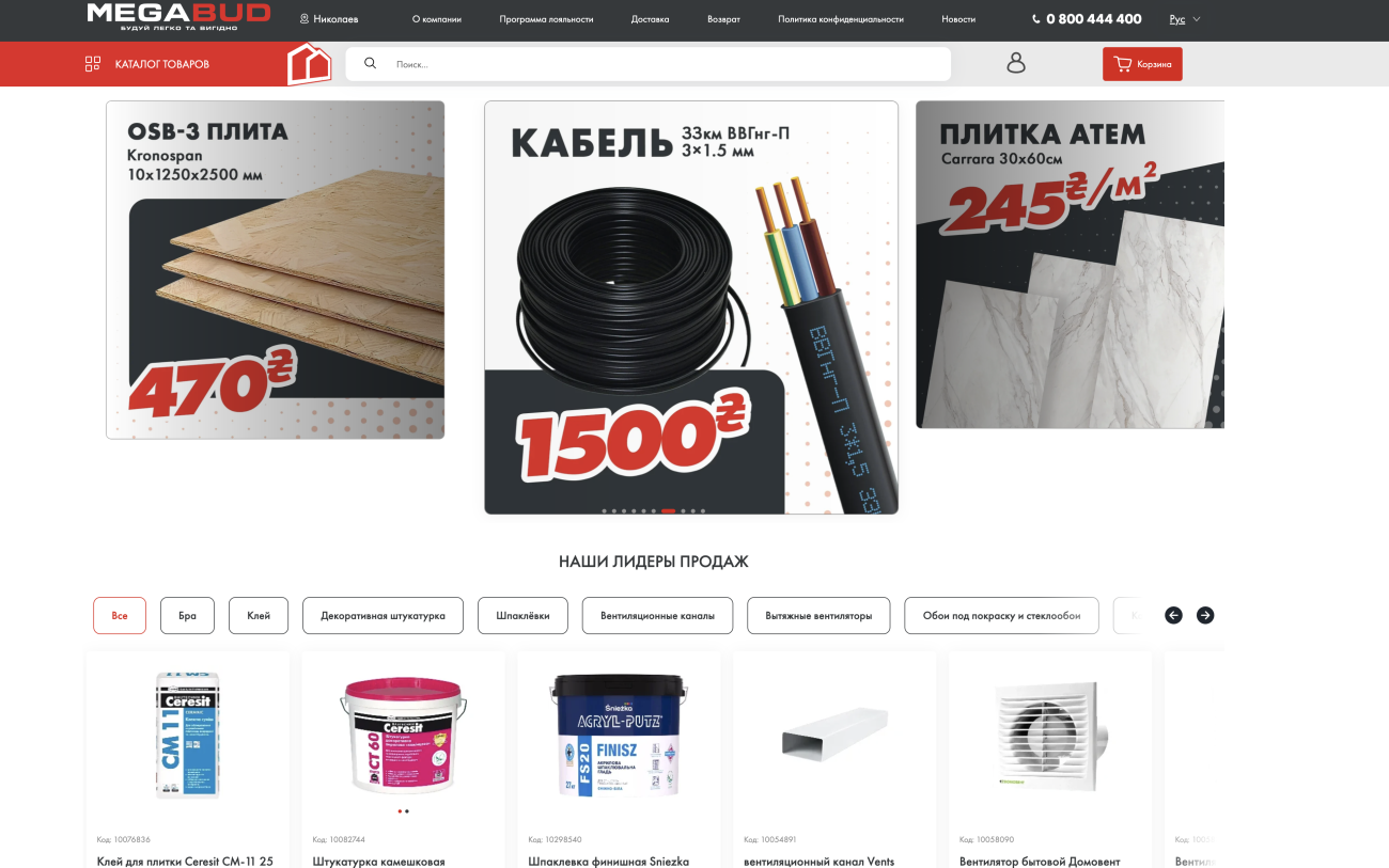 Site marchand de Megabud, l'enseigne d'Adeo en Ukraine.